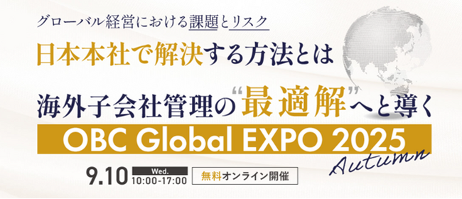 OBC、9月10日「OBC Global EXPO」オンライン開催