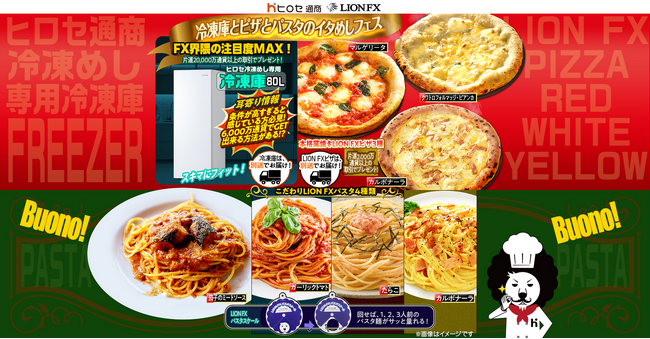 冷凍庫とピザとパスタのイタめしフェスキャンペーンを実施！