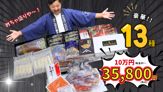 【９月１日販売開始】禁断の「売ってはいけない商品」ついに発売決定！？　大阪市中央卸売市場にある株式会社三恒が10万円相当の超豪華魚介類セットを衝撃価格で限定販売スタート