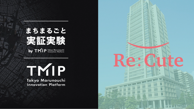 【東京駅直結】丸ビルにてヘアアイロンのレンタルスポット『ReCute』まちまるごと実証実験by TMIPを9月より開始