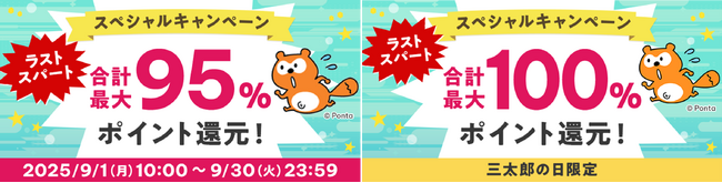 au PAY ふるさと納税、史上最大級のビッグチャンス！最大83%ポイント還元の「ラストスパート スペシャルキャンペーン」を9月1日より開催