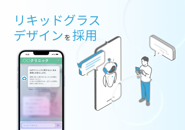 【導入2,000件突破】NOMOCa-AI chat、最新UI「リキッドグラスデザイン」を採用したアップデート＆AIエージェントPoC開始予定
