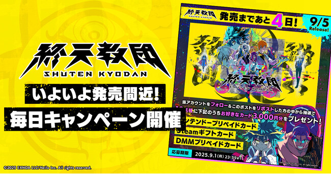 DMM GAMESと小高和剛率いるTookyo Gamesが送るマルチADV『終天教団』いよいよ9月5日発売！プリペイドカード3,000円分が抽選で10名様に当たるキャンペーンを発売まで毎日開催中！