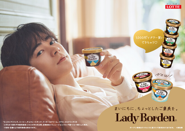 ついに“イチゴ”が仲間入り！？レディーボーデン ミニカップ定番5品目登場＆『ミルクリッチ』同時発売「レディーボーデン ミニカップ イチゴ」「レディーボーデン ミニカップ ミルクリッチ」9月8日全国発売