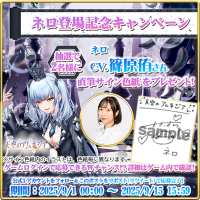 スマホRPG「天空のアムネジア」で声優「篠原侑」さんの直筆サイン色紙が当たるキャンペーンを9月15日(月)まで開催！