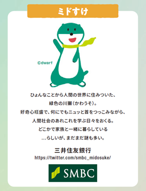 三井住友銀行の「ミドすけ」が「NIKKEI企業キャラクター総選挙2025」に参戦！