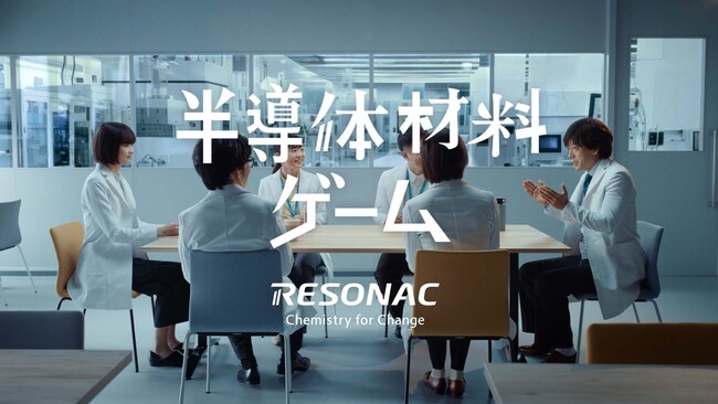 俳優・滝藤賢一さんが「半導体材料ゲーム」に挑戦！5つの半導体材料で世界トップシェア※のレゾナックが日本から世界を支える