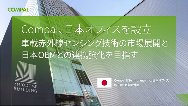 Compal、日本オフィスを設立