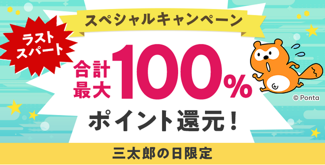 au PAY ふるさと納税、史上最大級のビッグチャンス！最大83%ポイント還元の「ラストスパート スペシャルキャンペーン」を9月1日より開催