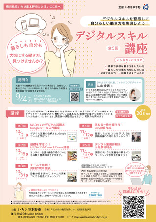 いちき串木野市初！子育て世代の女性向け「デジタルスキル講座」を開講！9/4に説明会を実施します