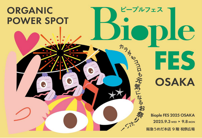 触れて、試せるイベント「Biople FES 2025 OSAKA」に消臭・除菌※スプレー「NIOCAN」を出展！