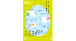 ものづくりのきっかけを見つけに。『ファブラボみなとみらい展2025 ～つくることで、わかりあう～』9/13(土)-27(土)まで開催