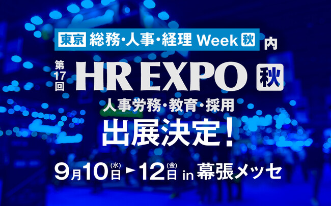 【HR EXPO 2025東京＠幕張メッセ】オールインが「HR戦略コンサルティング」×「クリエイティブ」のオリジナルブースを出展