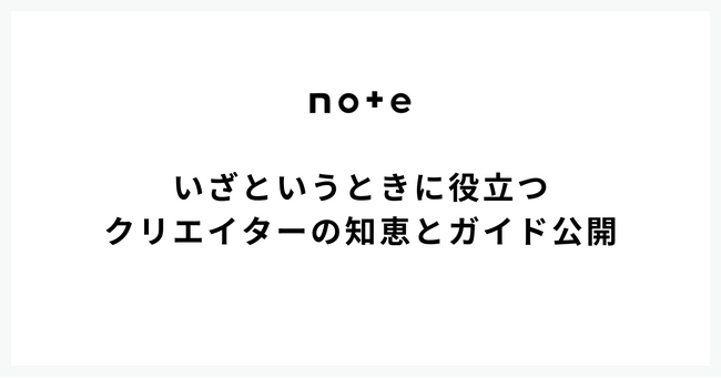 いざというときに役立つ情報ガイドを公開