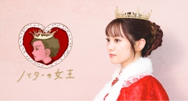 『バターの女王』公式アンバサダー・宮田愛萌さん ブランドアンバサダー契約更新のお知らせ