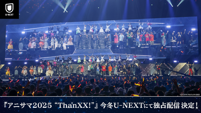 2025年の「アニサマ」はU-NEXTで！『Animelo Summer Live 2025 