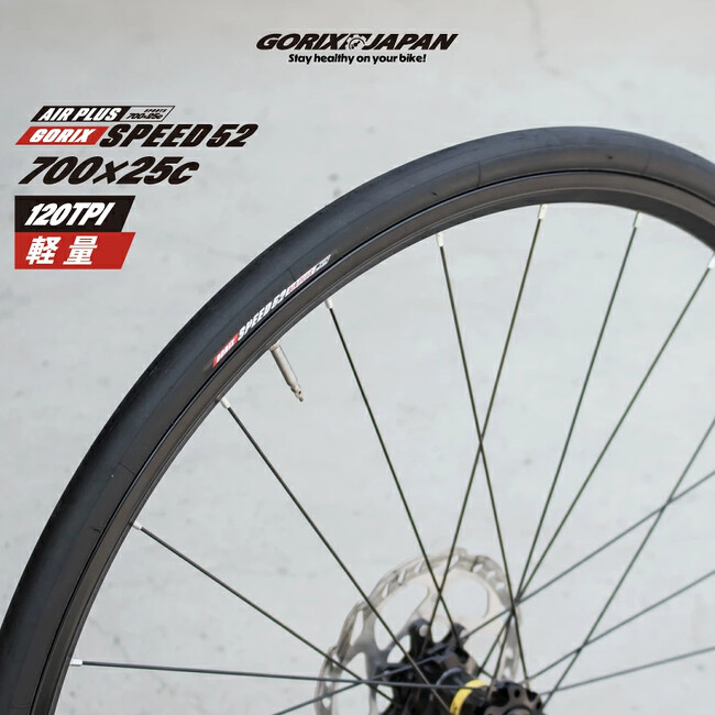 自転車パーツブランド「GORIX」が新商品の、自転車タイヤ(SPEED52 AIRPLUS)のXプレゼントキャンペーンを開催!!【～9/4(木)AM11:59まで】