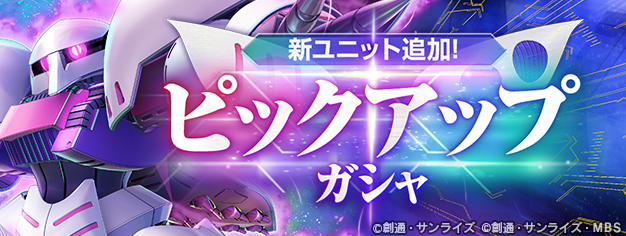 『SDガンダム ジージェネレーション エターナル』ピックアップガシャにUR「キュベレイ(ZZ版)(EX)」/UR「ハマーン・カーン」などが登場！「マップイベント Vol.02」も開催中！