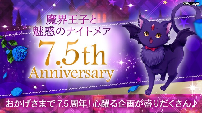 大人の異世界ファンタジー「魔界王子と魅惑のナイトメア」 7.5周年投票イベント「第5回まかナイグランプリ」を開催！ハーフアニバーサリーを記念した企画も多数登場