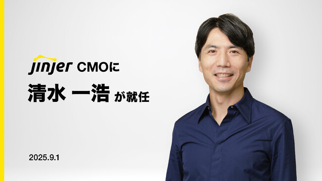 さらなる事業成長に向け、jinjerのCMOに清水 一浩が就任