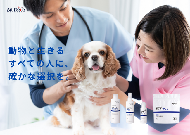 動物と人の共生時代、愛犬の皮膚を健やかに保つための新習慣　動物病院現場の課題意識から誕生した『Anitto（アニット）』