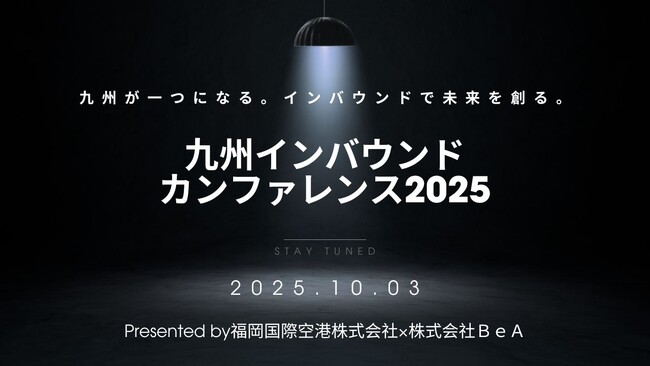 10月3日(金) 九州インバウンドカンファレンス2025、開催決定 - 福岡国際空港株式会社×株式会社BeA（共同開催）