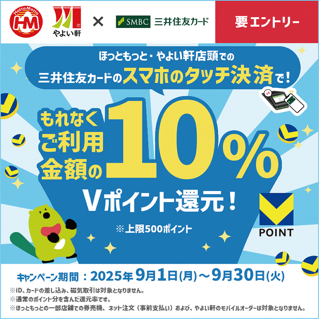 「やよい軒」×「三井住友カード」三井住友カードのスマホタッチ決済がお得！Vポイント10％還元キャンペーン