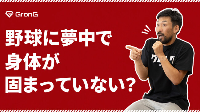 イニング間に簡単体操でスッキリ！Rakuten TV パ・リーグ SpecialでフィットネスブランドGronGのWeb CMを放映