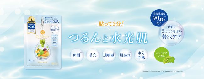 美容液99.6%の贅沢配合！たった３分でつるんと水光肌に仕上がるシートマスクが、シリーズ累計出荷数2,200万本突破の大人気「DETクリア」シリーズから初登場