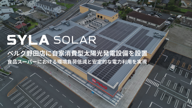 シーラソーラー、ベルク野田山崎店に自家消費型太陽光発電設備を設置
