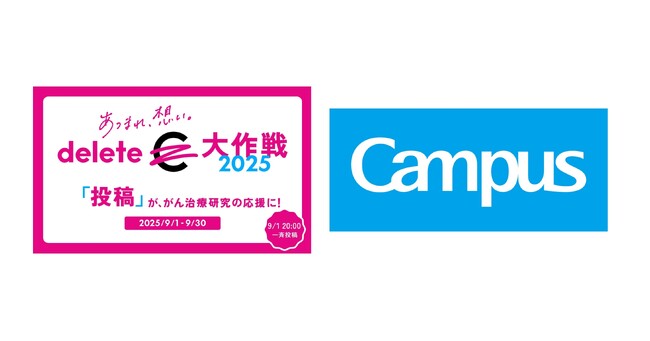 「まなびかた」のブランド“Campus”全商品が「#deleteC大作戦」に参加 9/1開始