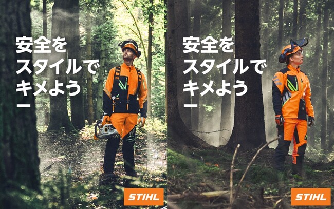 プロ仕様チェンソーブランド「STIHL」、最新スタイリッシュ防護服シリーズを発売