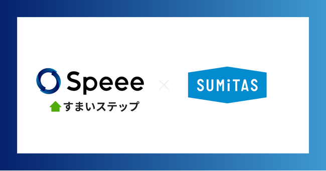 Speeeの不動産一括サイト「すまいステップ」と不動産売買の「SUMiTAS」が業務提携のお知らせ