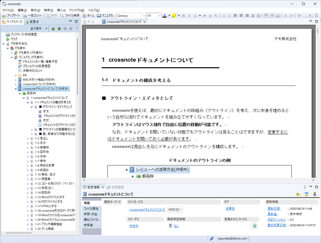 Wordの悩みを解決。分厚い仕様書や定期報告書などのメンテナンスを効率化するcrossnote ver 3.0登場