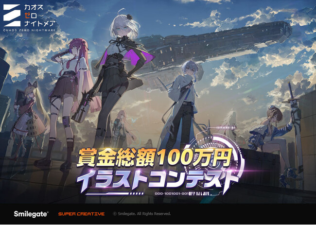 新作RPG『カオスゼロナイトメア』イラストコンテストを開催！