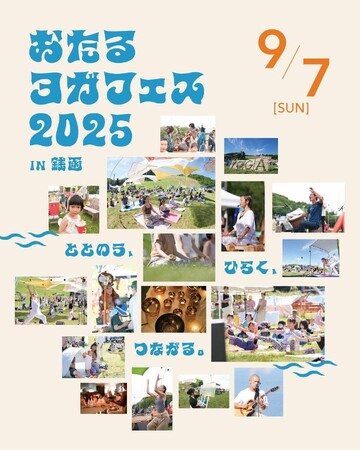 北海道ヨガイベント!『おたるヨガフェス2025 IN 銭函』