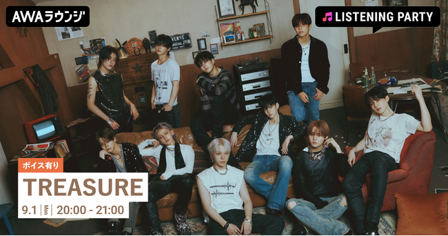 TREASUREの3rd MINI ALBUM『LOVE PULSE』リリース記念メンバーからの限定ボイスもオンエアするリスニングパーティーをAWAラウンジで開催！
