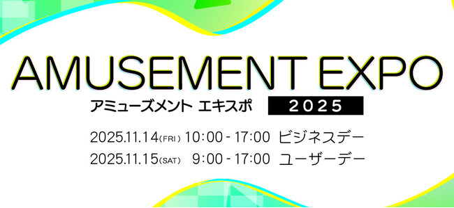 「AMUSEMENT EXPO 2025」にコナミアーケードゲームスが出展