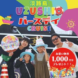 バースデークルーズメインビジュアル バースデークルーズメインビジュアル