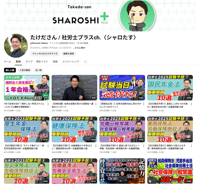 社労士試験対策YouTubeチャンネルを新規開設