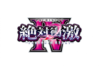 パチスロ新機種『L 絶対衝激IV』発売のお知らせ