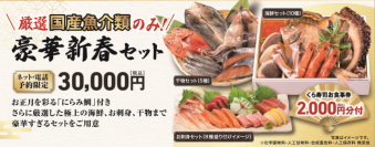 回転寿司屋ならではの海鮮尽くしの「豪華新春セット」や、
スイーツを詰め合わせたおせちが新登場
2026年 おせち 予約受付スタート