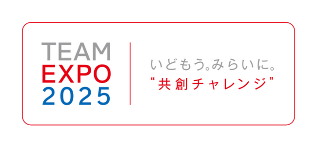 大学発 「 リニアモータ・エレベータ技術 」大阪・関西万博「TEAM EXPOパビリオン」にて展示決定記念講演イベントのお知らせ