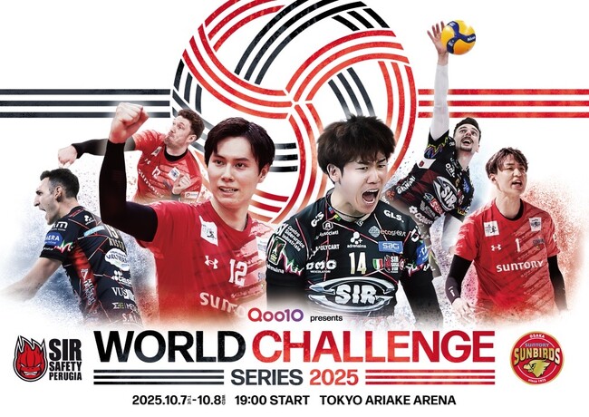 バレーボール Qoo10 presents ワールドチャレンジシリーズ 2025に協賛　シル・サフェーティ・ペルージャのユニフォームを『ムーブスポーツ』がサプライ