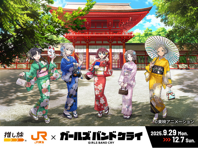 JR東海「推し旅」×ガールズバンドクライ コラボ企画第2弾の実施について