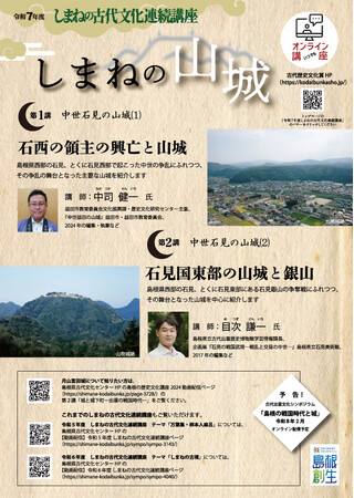 令和7年度「しまねの古代文化連続講座」のオンライン配信を開始しました!