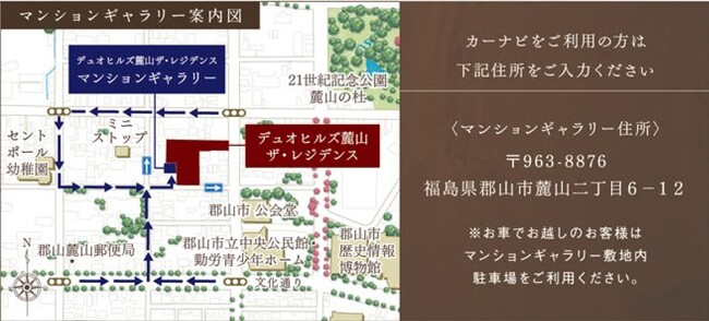 【取材イベント】「デュオヒルズ麓山ザ・レジデンス　マンションギャラリー」お披露目会のご案内