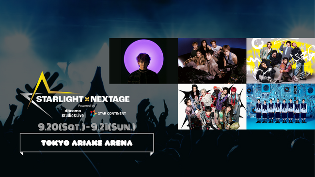ファン必見！MONSTA Xら豪華出演『STARLIGHT×NEXTAGE』出演アーティスト全組がまるごと1曲分のフォトタイム実施決定！