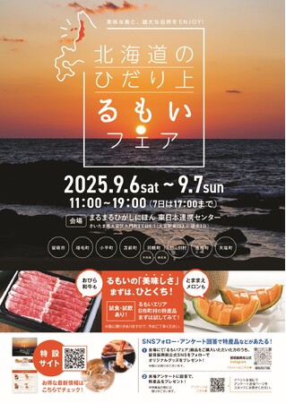 まるまるひがしにほんで「北海道のひだり上