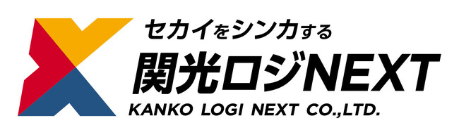 創業77年、物流の”シンカ”を追求し新たな時代へ。関光汽船株式会社が「関光ロジNEXT株式会社」へ社名変更